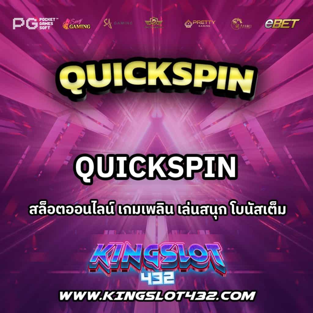 Quickspin