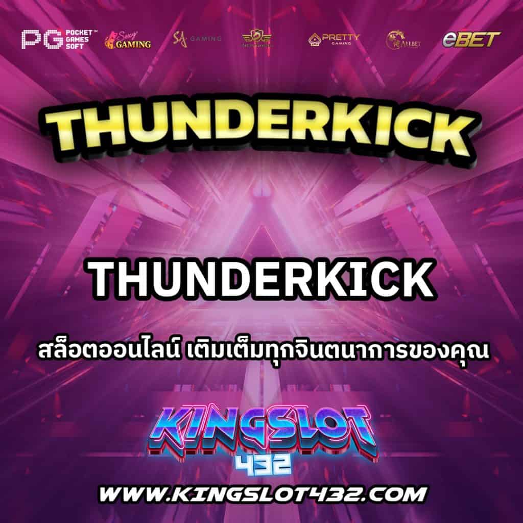 Thunderkick