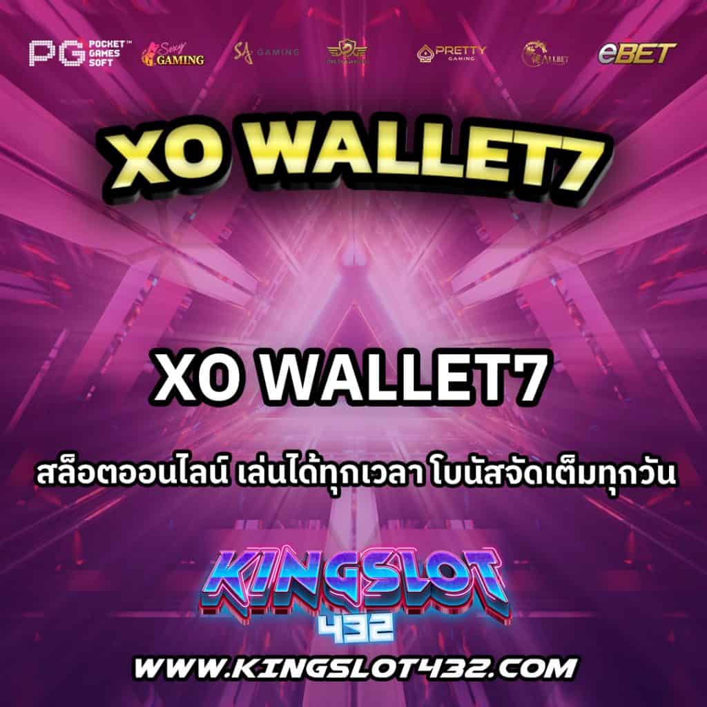 XOwallet7