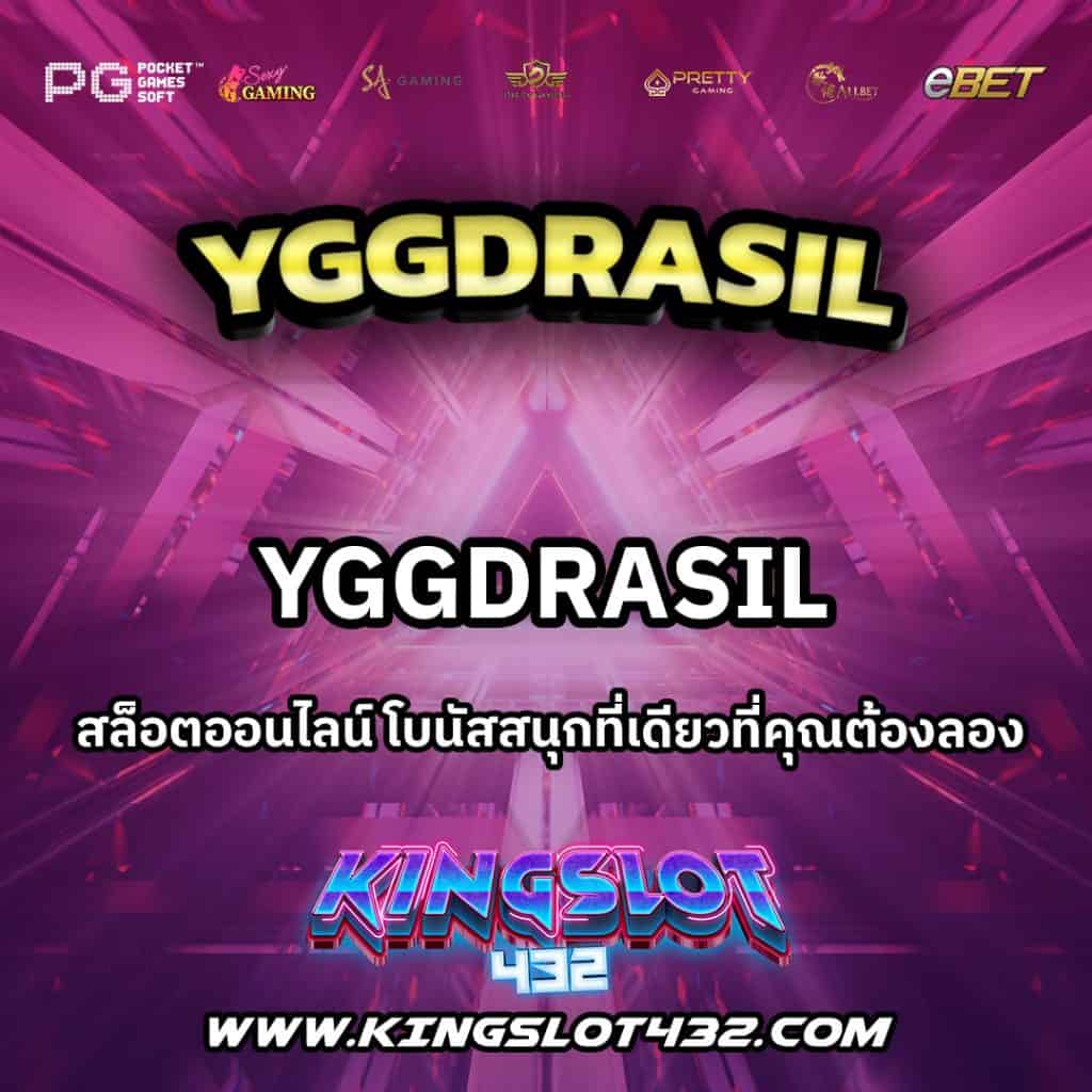 Yggdrasil