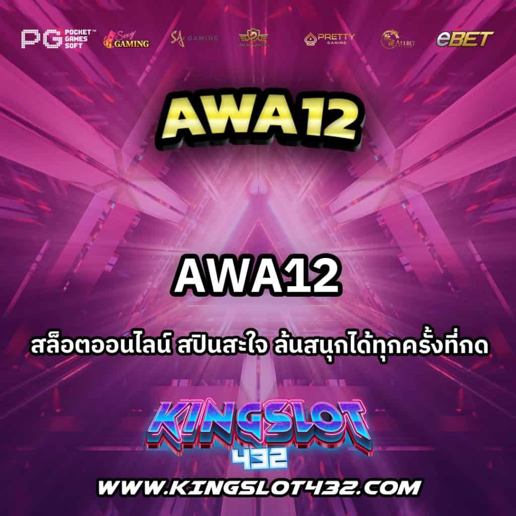 awa12