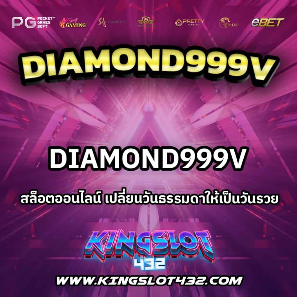 diamond999v