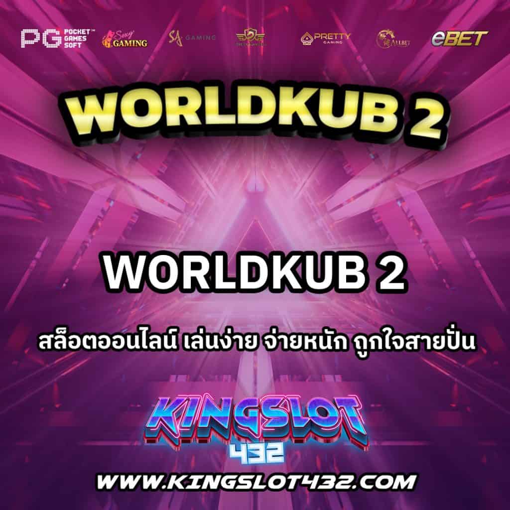 Worldkub2