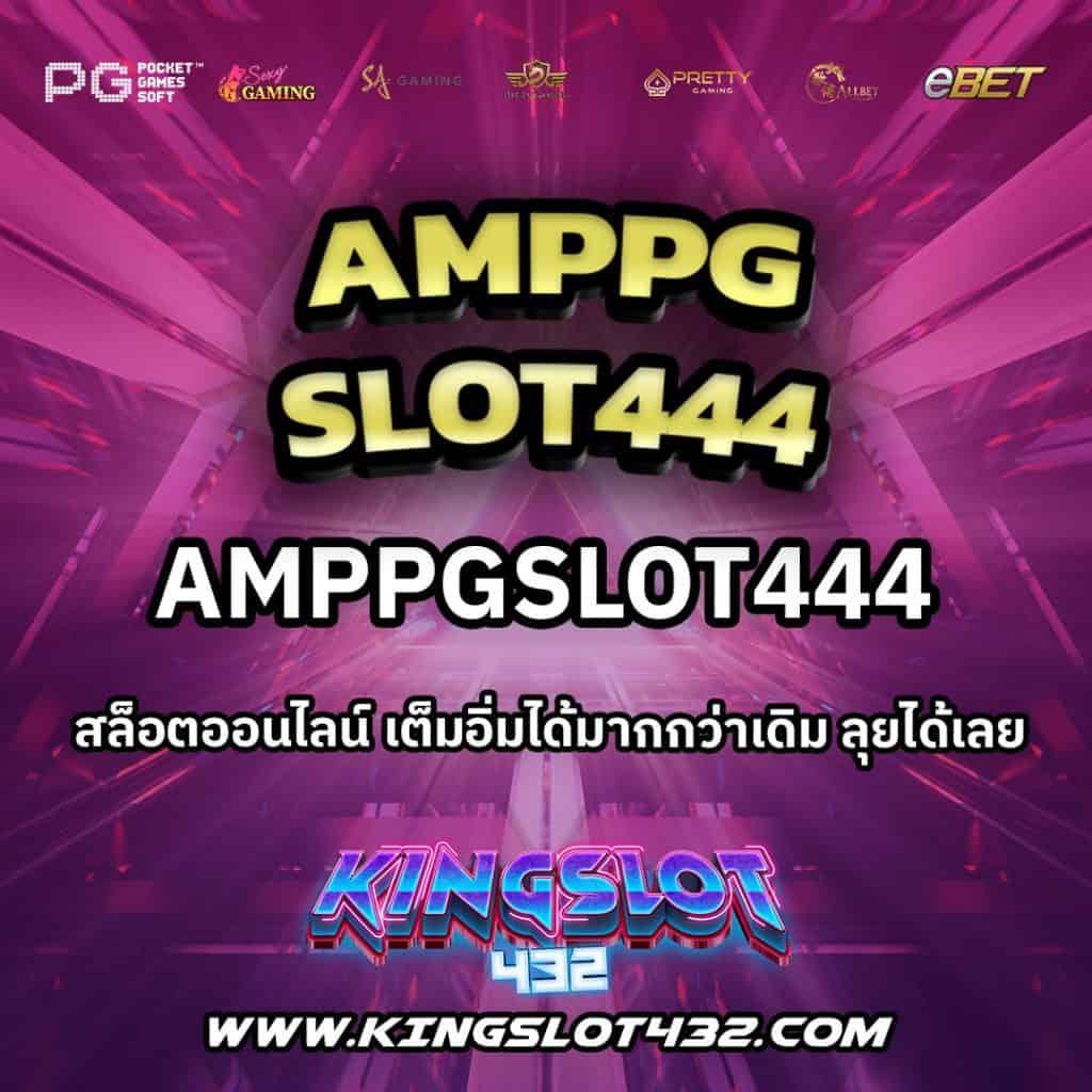 AMPPGSlot444