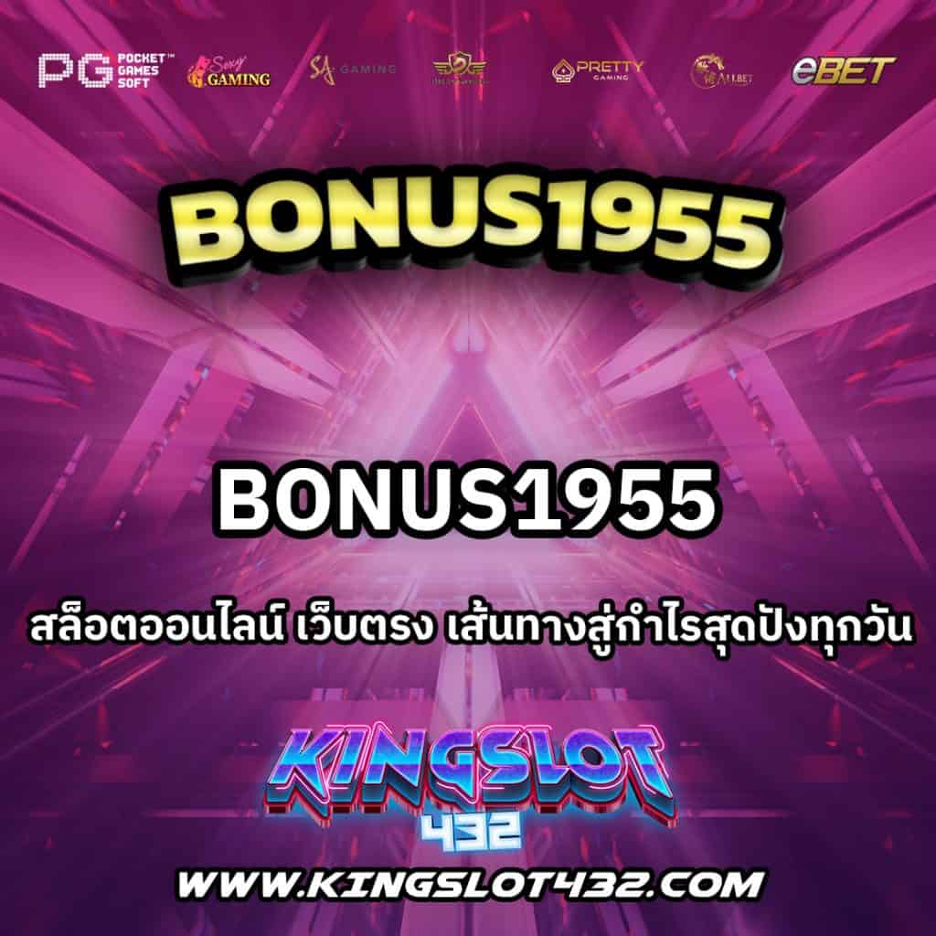 BONUS1955
