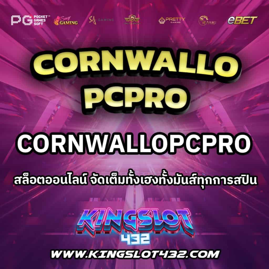 CornwalloPCPro