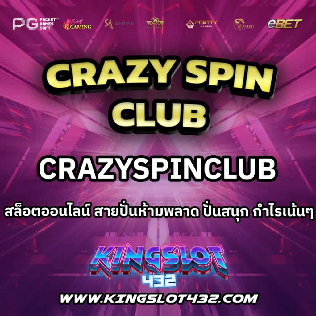 CrazySpinClub