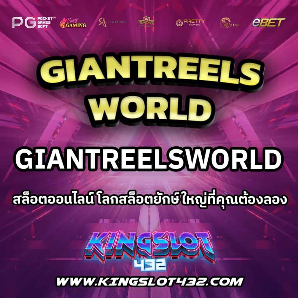 GiantReelsWorld