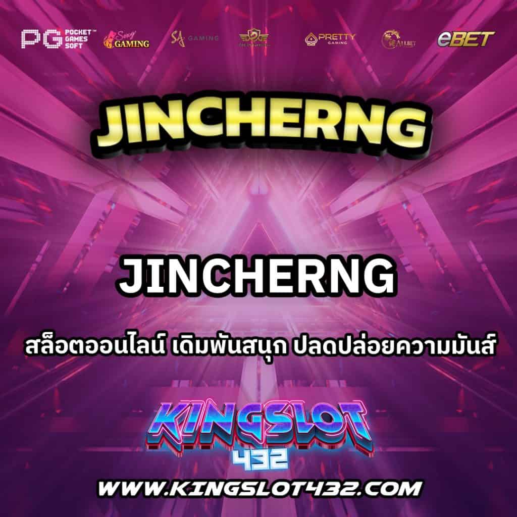 JINCHERNG
