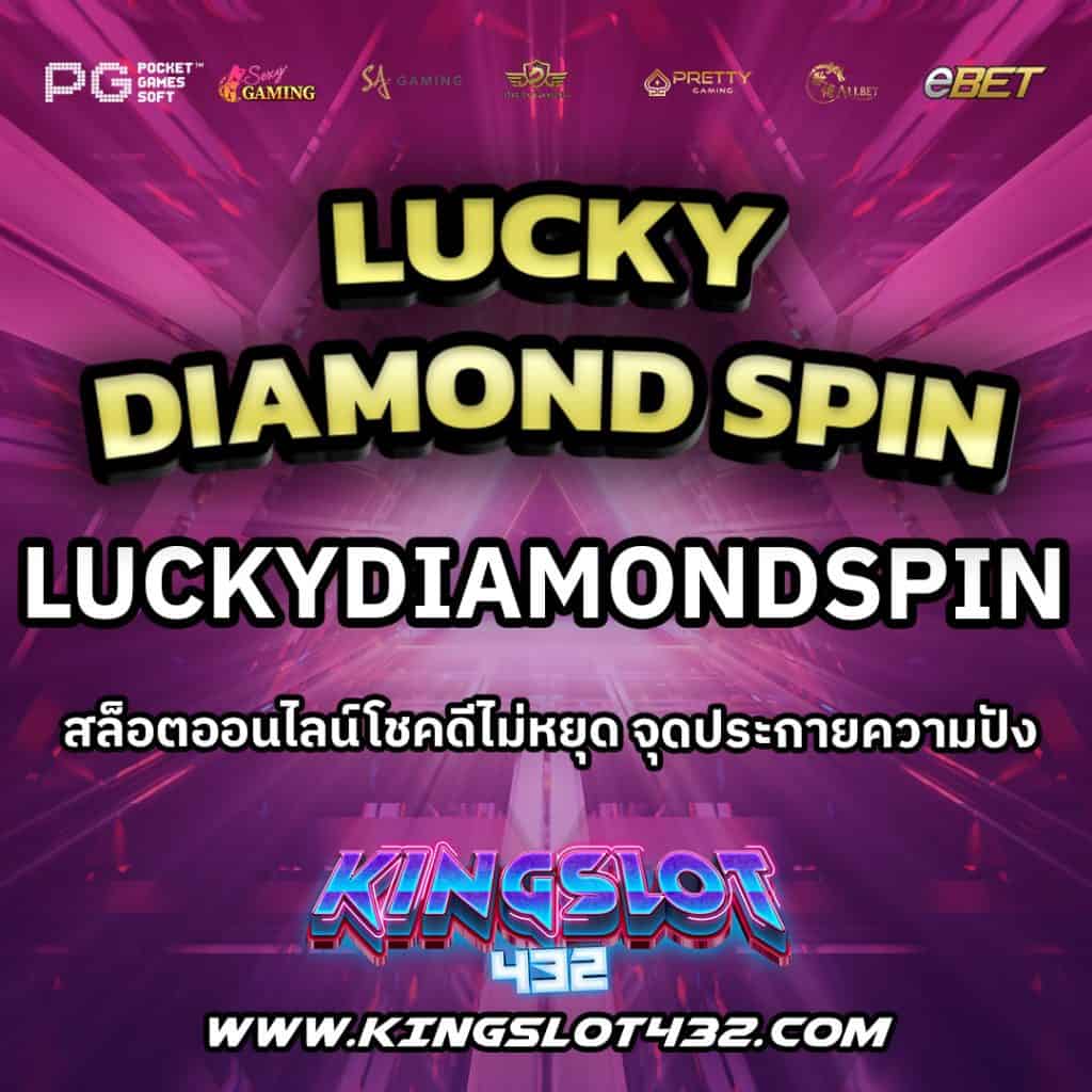 LuckyDiamondSpin