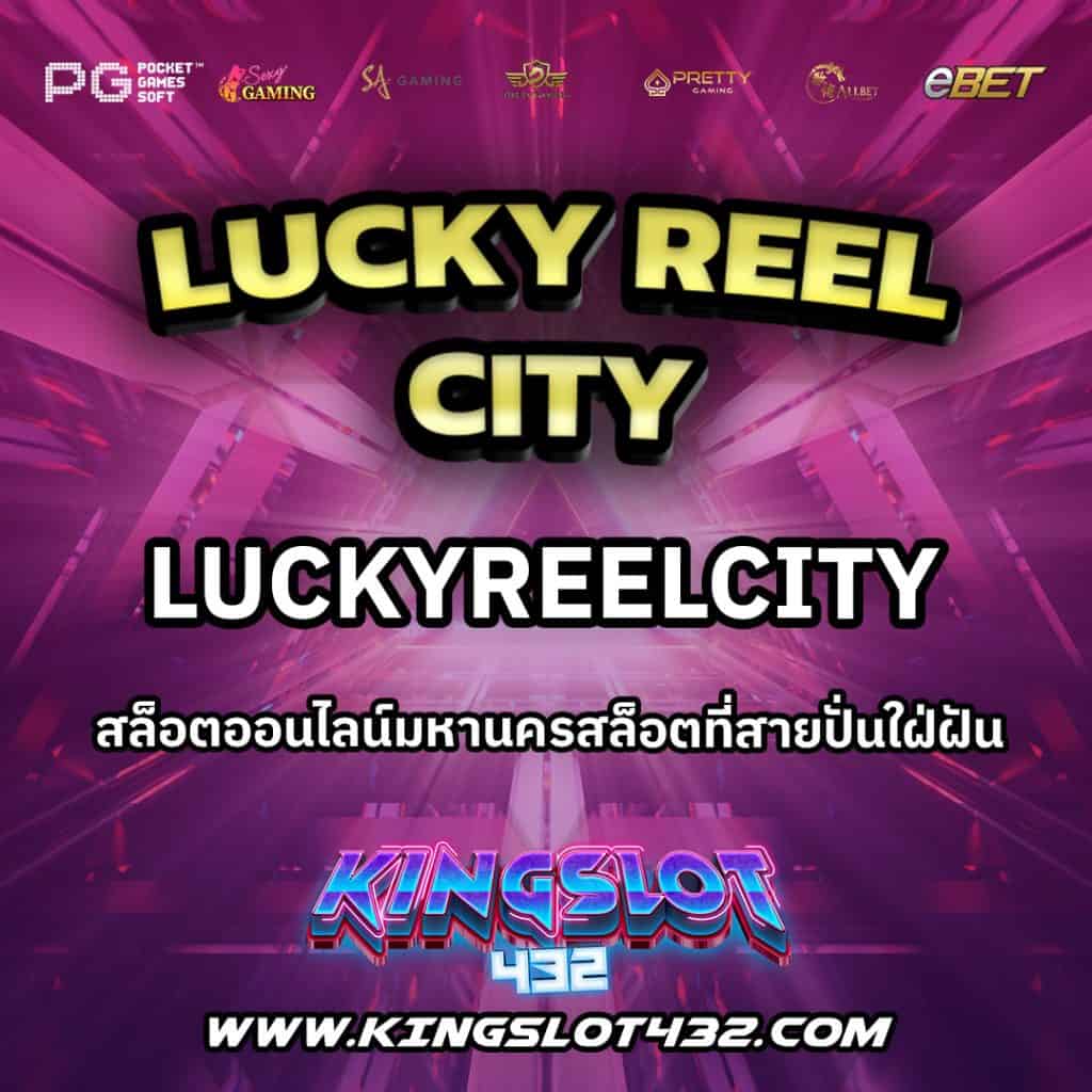 LuckyReelCity