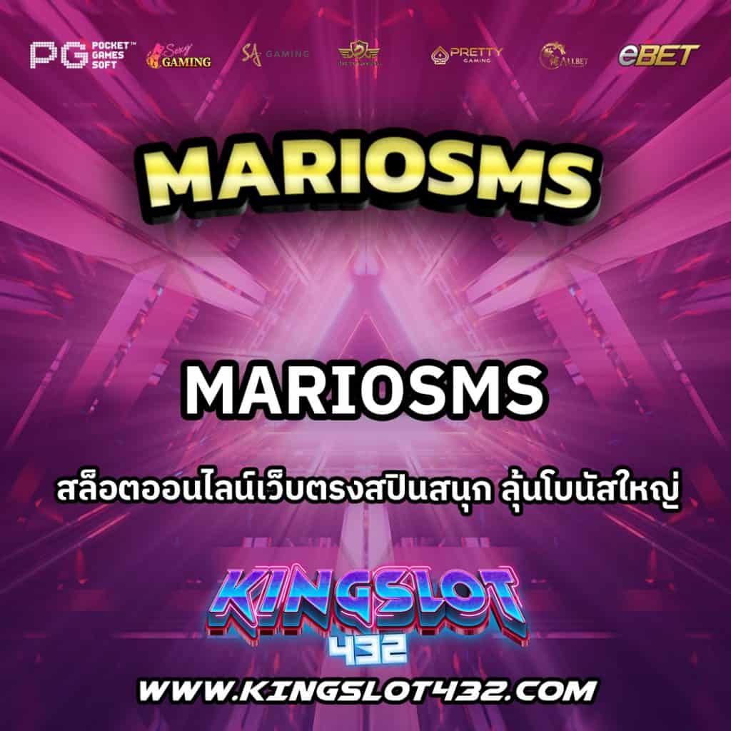 MARIOSMS
