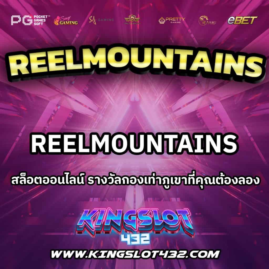 ReelMountains