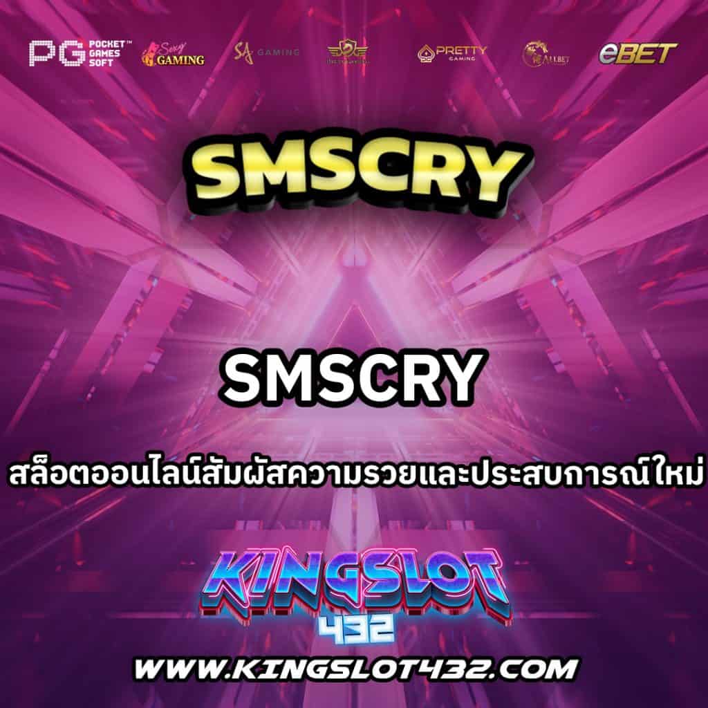 SMSCRY