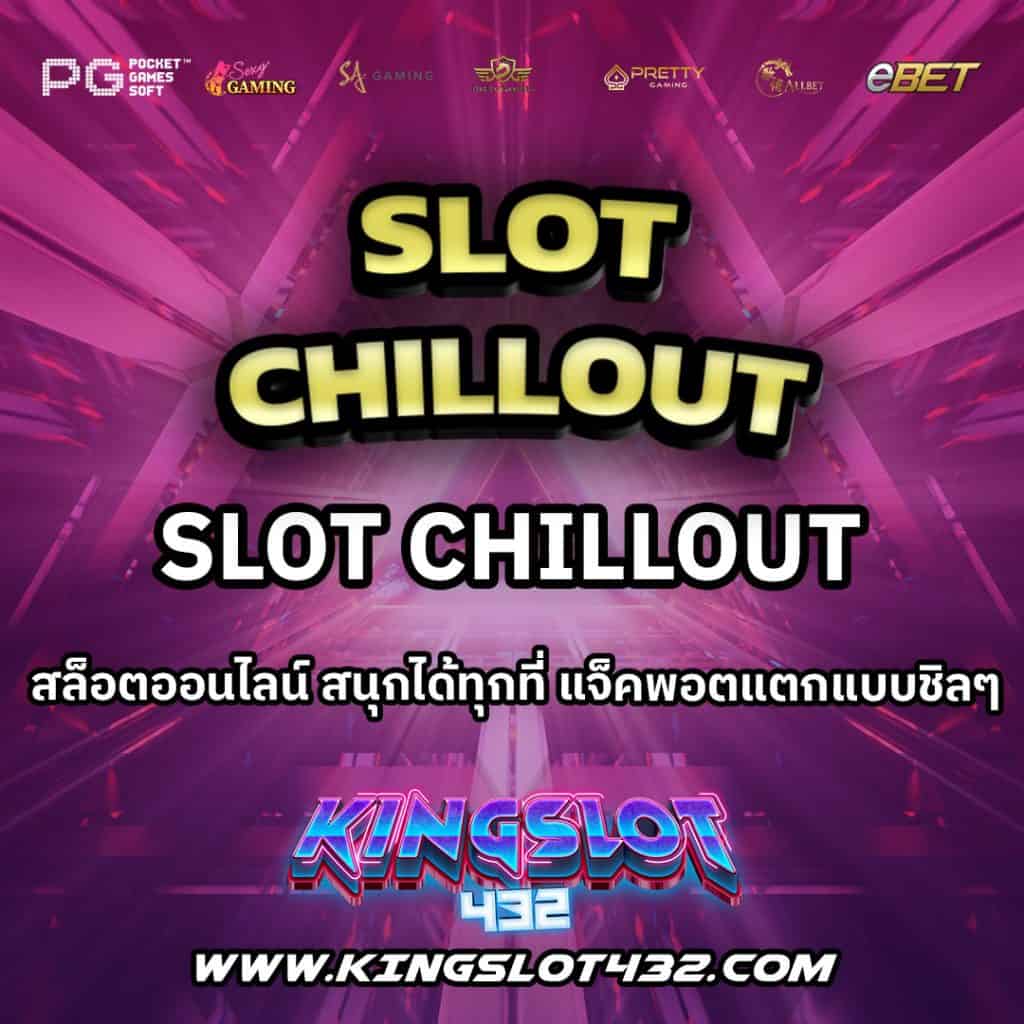 SlotChillOut
