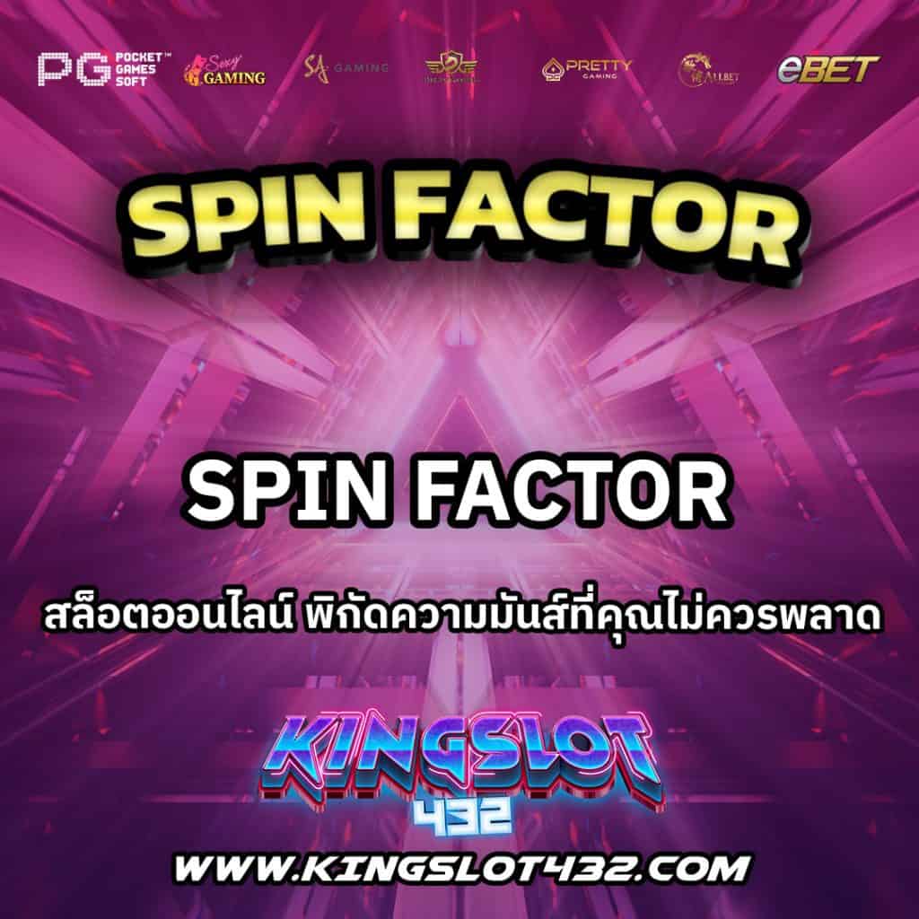SpinFactor