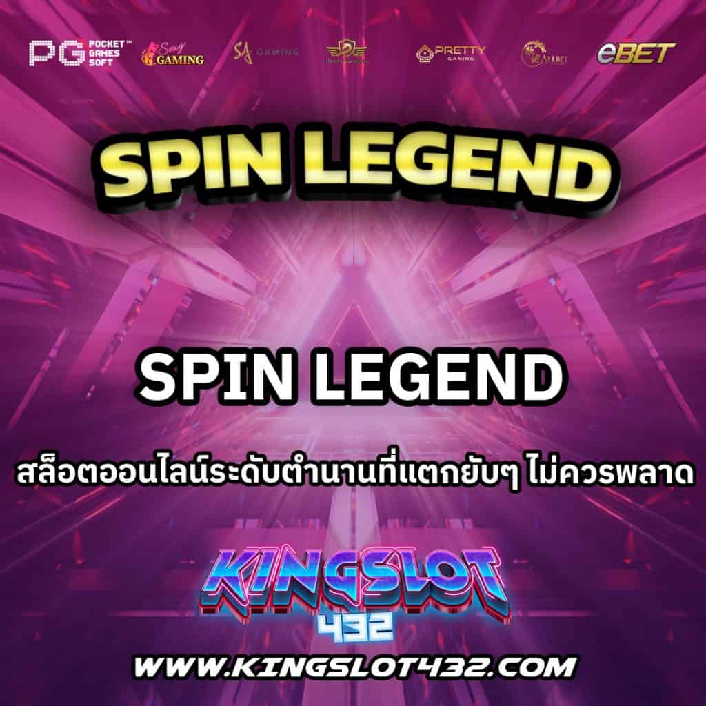 SpinLegend