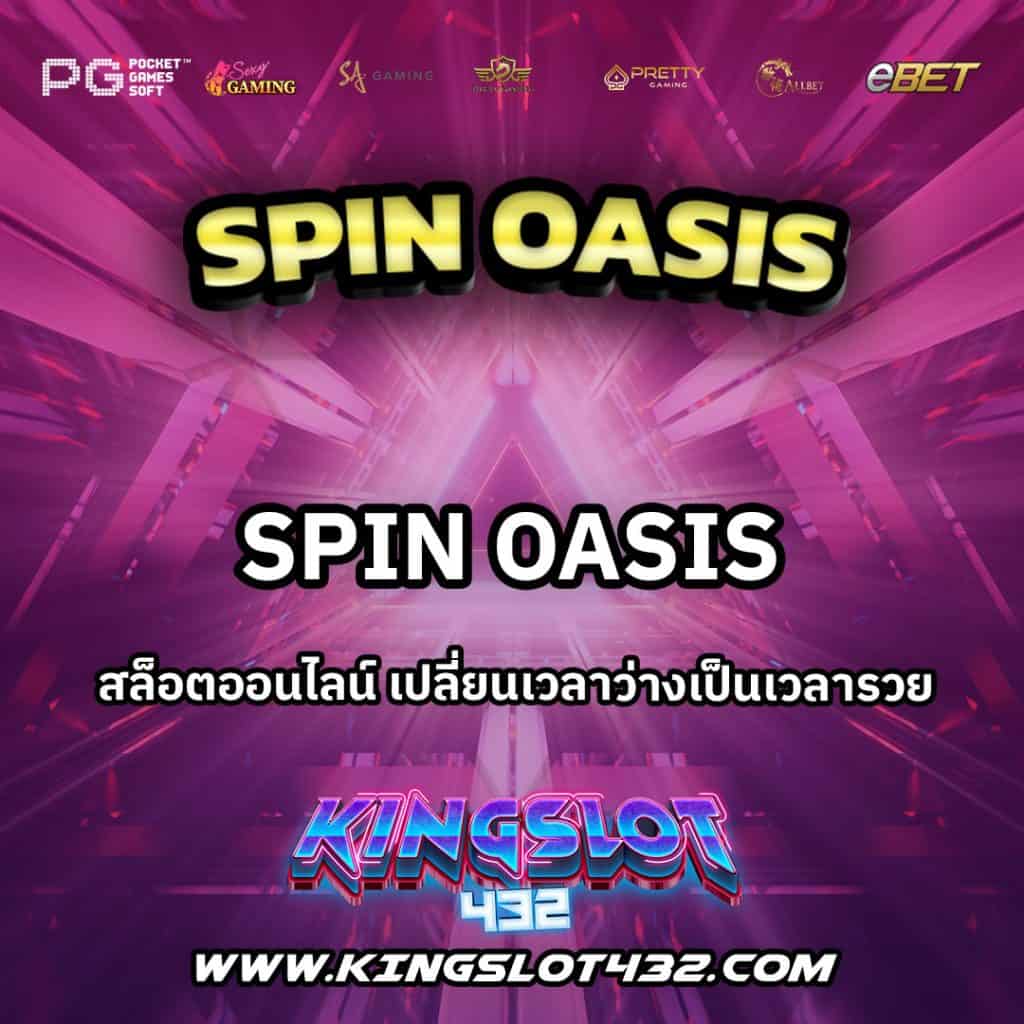 SpinOasis
