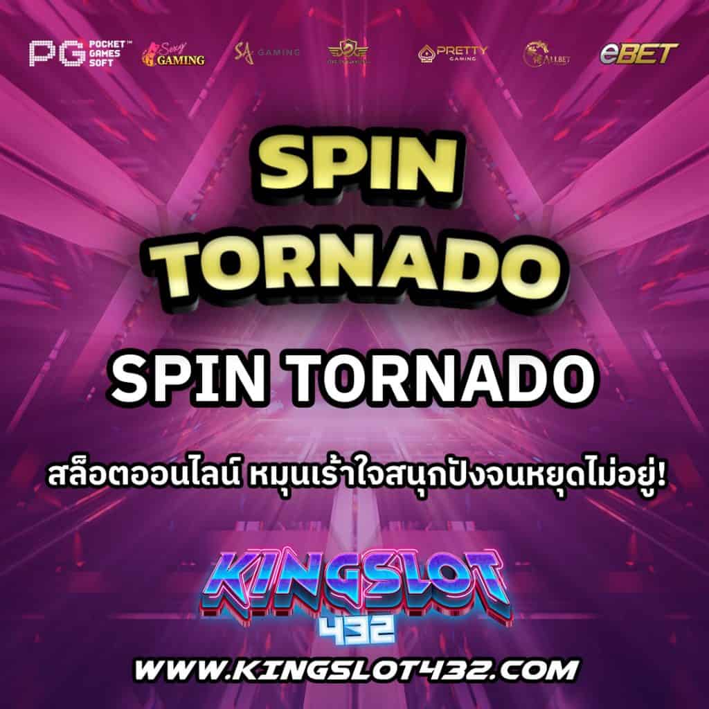 SpinTornado