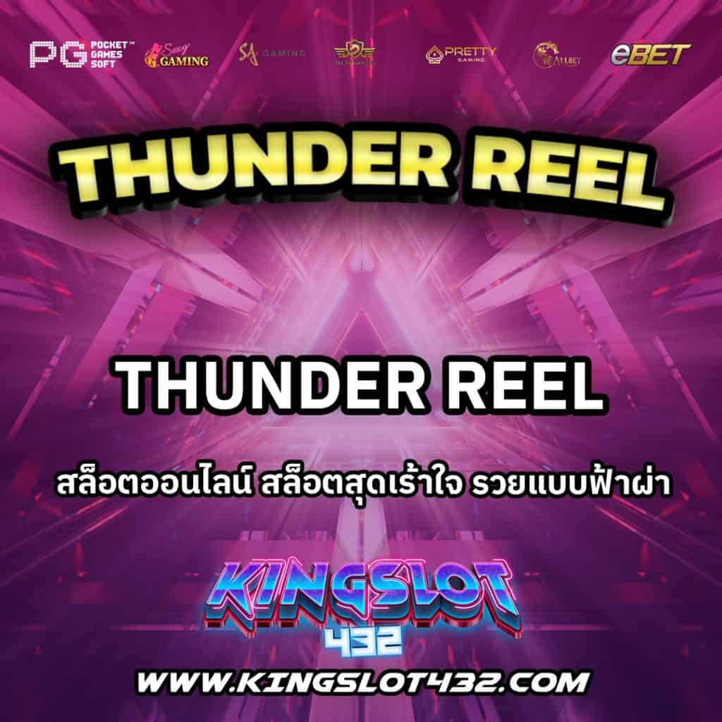 ThunderReel