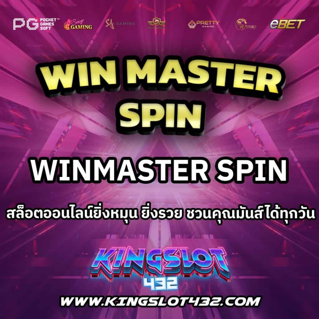 WinMasterSpin