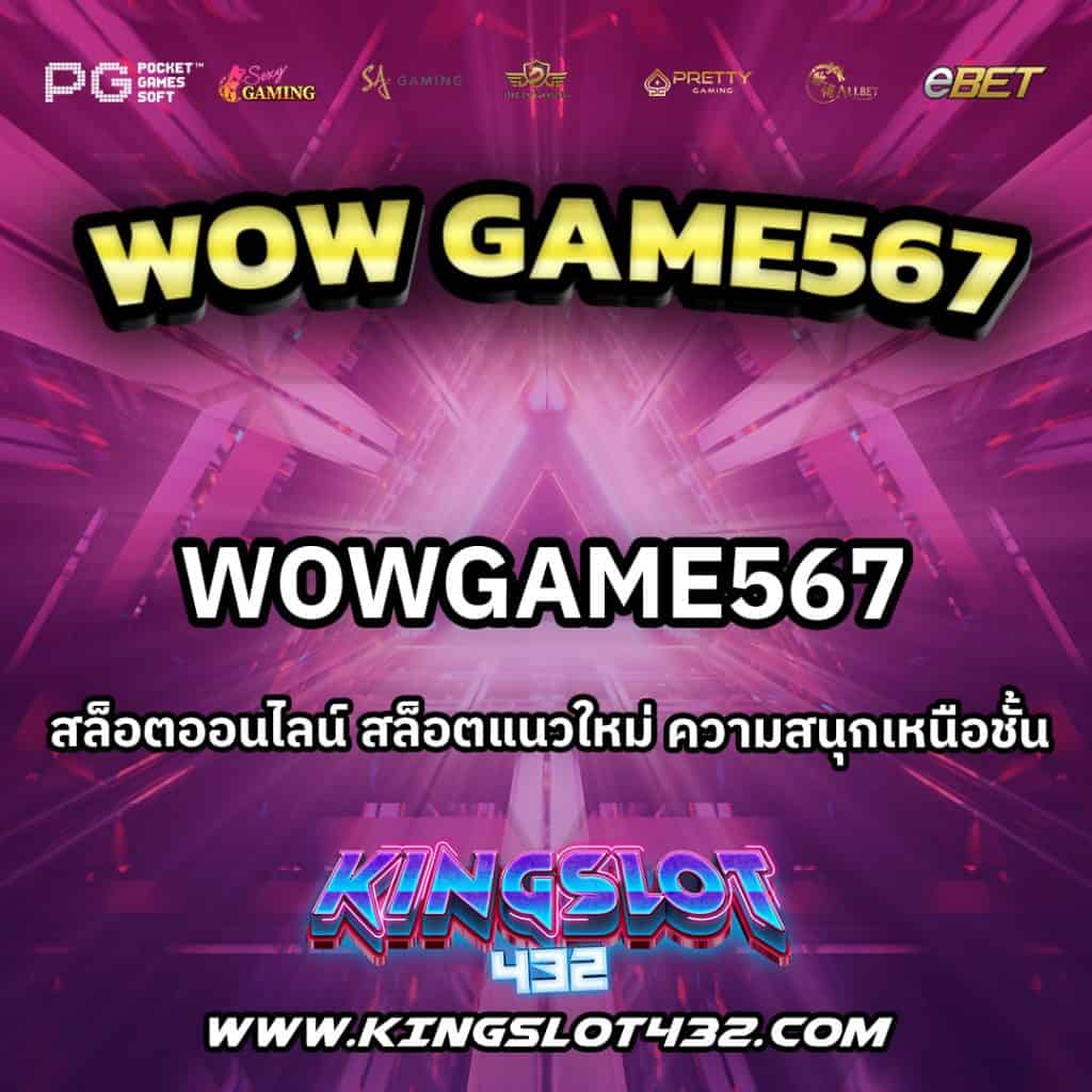 Wowgame567